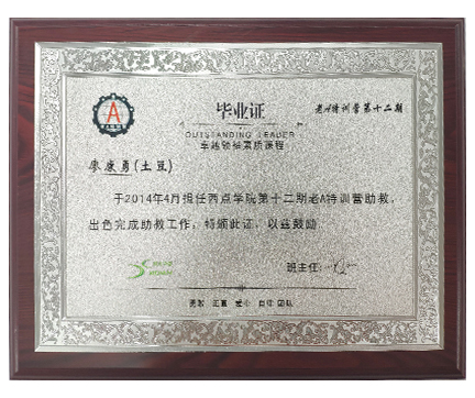  卓越領(lǐng)袖證書(shū) 