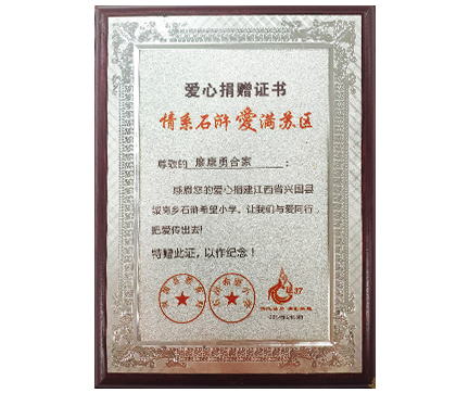  愛心捐贈(zèng)證書 