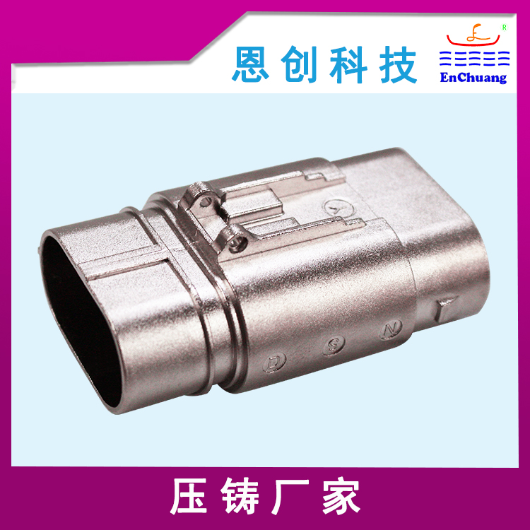 兩芯連接器外殼精密壓鑄加工定制