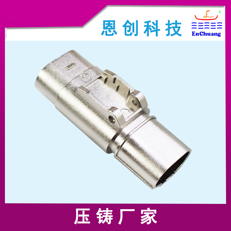 鋅合金壓鑄連接器殼體東莞恩創(chuàng)壓鑄廠(chǎng)家加工定制